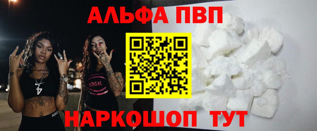 Елец  Alfa_PVP Crystall  Вход с VPN  Alfa_PVP  A PVP крисы CK 