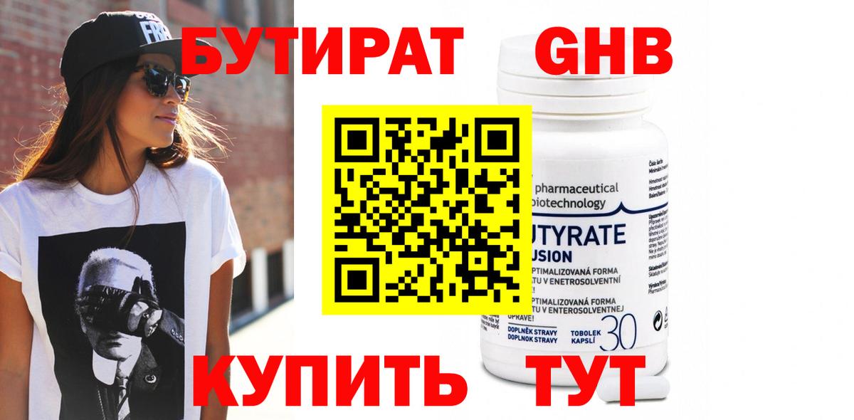 БУТИРАТ оксана Елец