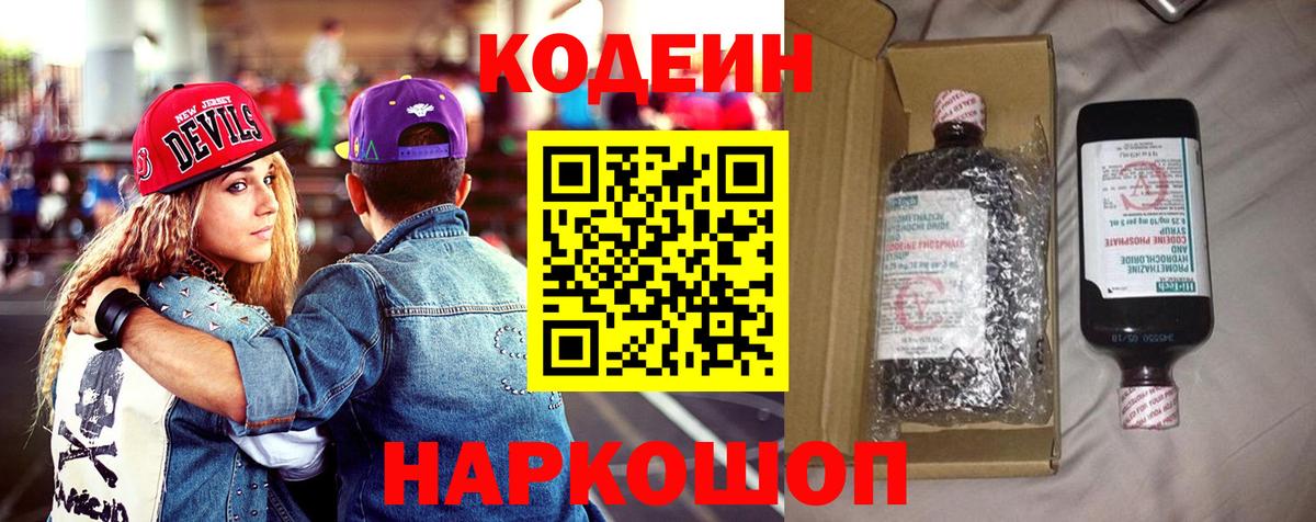 Codein напиток Lean (лин)  Codein Purple Drank  Елец  Вход с VPN 
