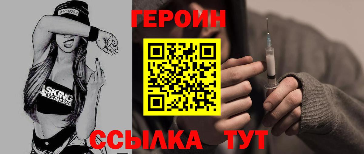 ГЕРОИН афганец  Вход с VPN  Елец 