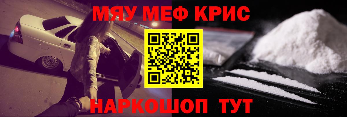 Меф мяу мяу кристаллы Елец