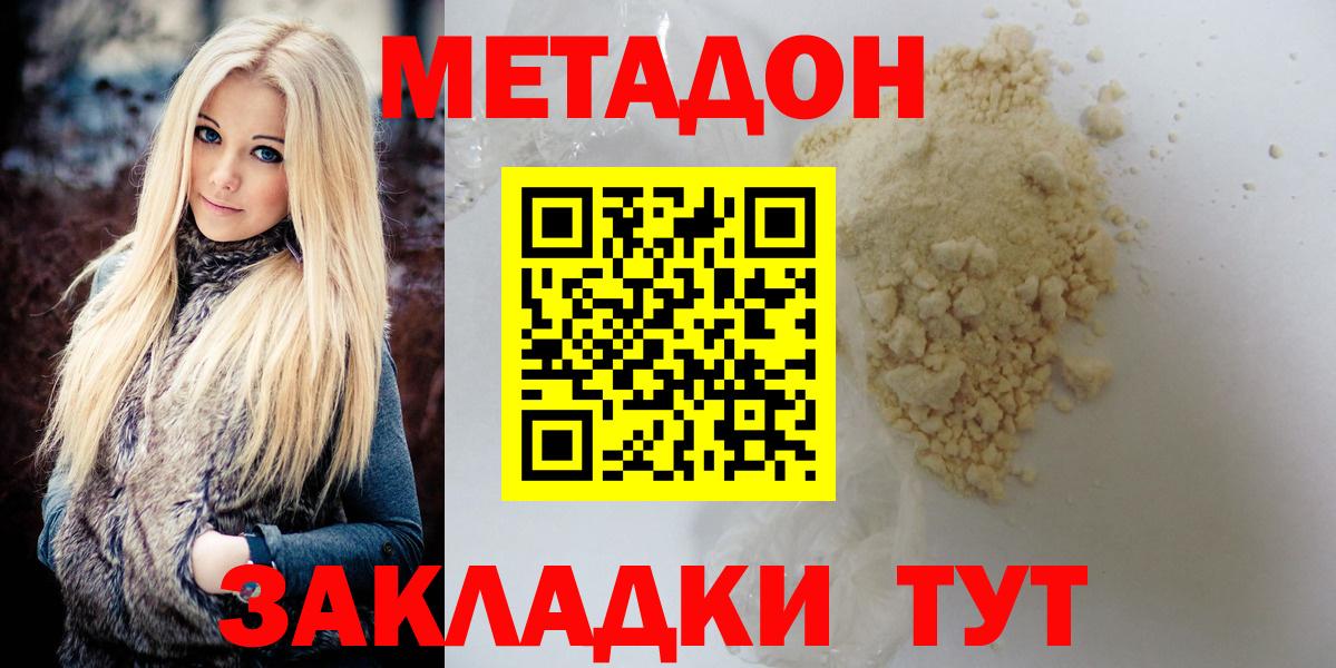 МЕТАДОН кристалл  Метадон мёд  Вход с VPN  Елец 