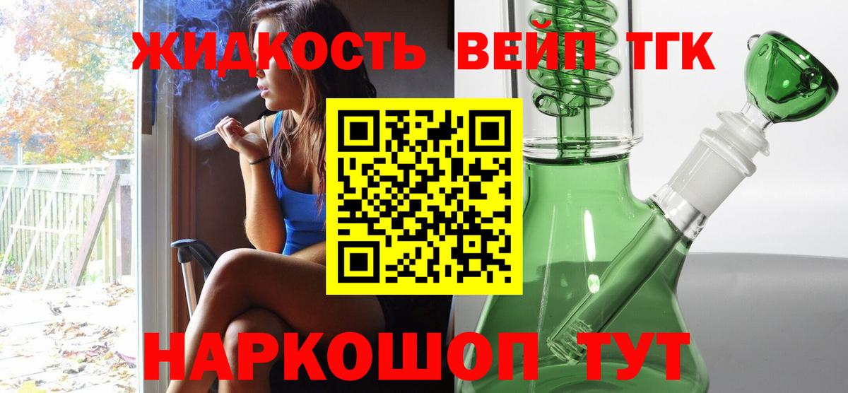 Елец  ТГК вейп с тгк  Дистиллят ТГК концентрат  Вход с VPN 